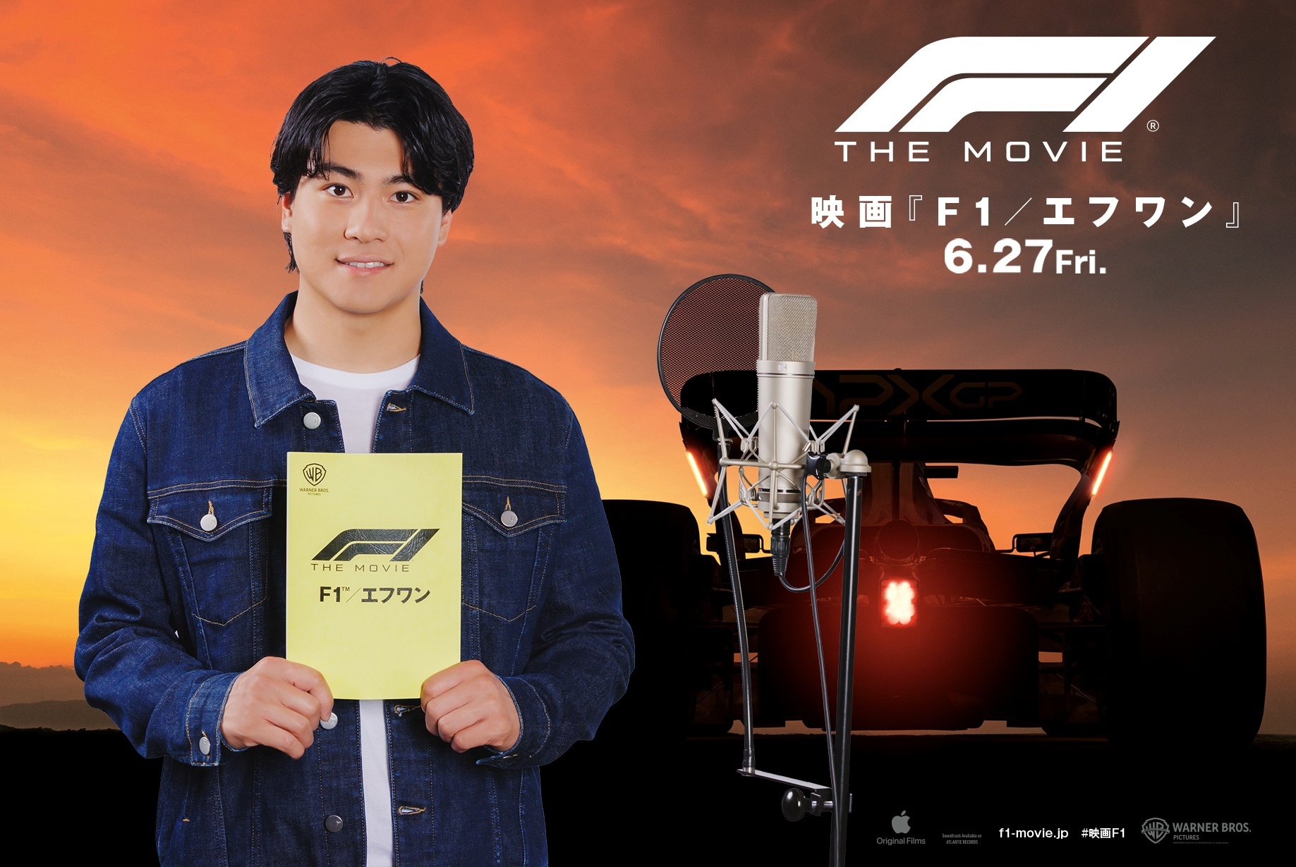 美しい SixTONES森本慎太郎「F1／エフワン」日本版声優に決定（WEBザ アイドル