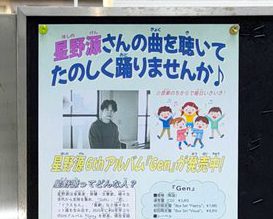 「バカにしてる」星野源のユーモア広告に批判殺到！隠された“おごり”が反発の根本原因であるワケ