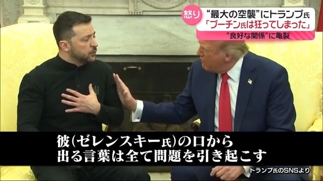 良好な関係に亀裂　“最大の空襲”でトランプ大統領「プーチン氏は狂ってしまった」