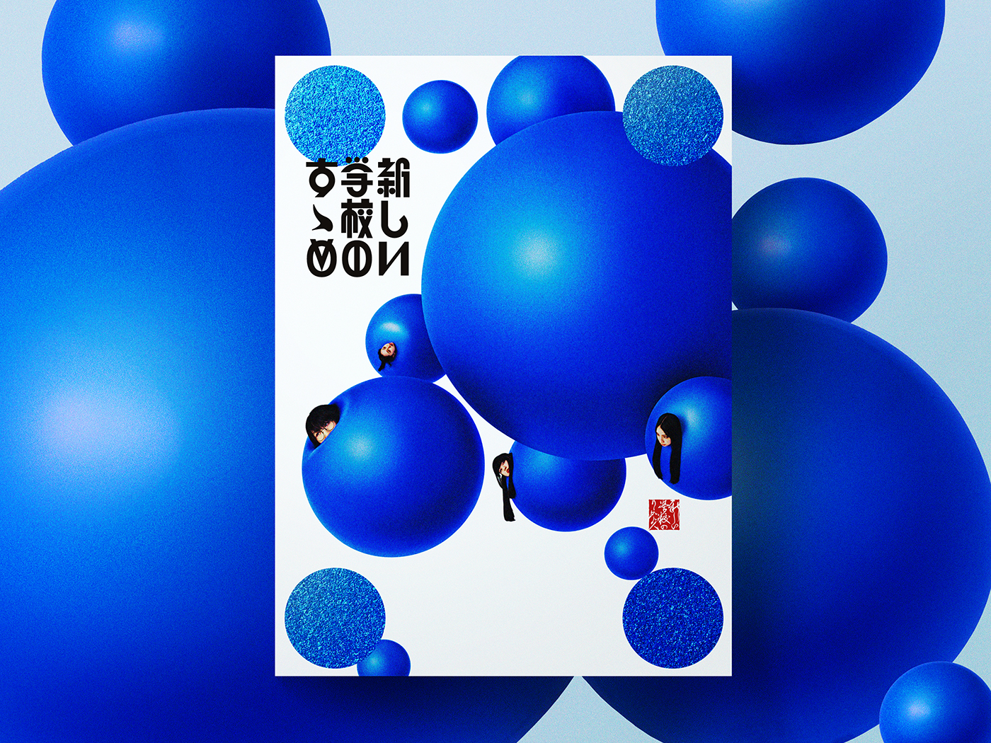 新しい学校のリーダーズ初ベストアルバム『新しい学校のすゝめ