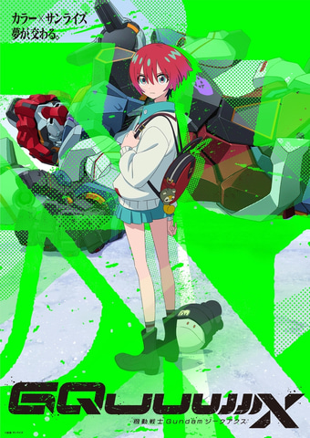 「ガンダム ジークアクス」配信版にてTV放送版と一部異なる表現
