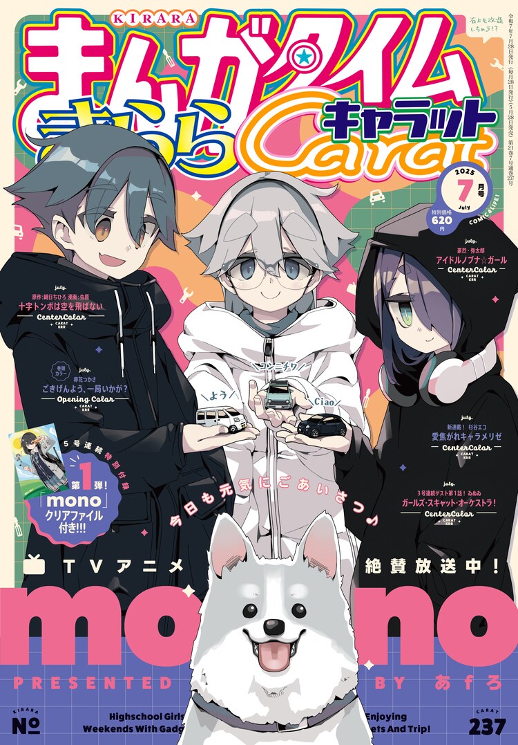 あfろ「mono」付録をキャラットで5号連続展開、新連載「愛焦がれ