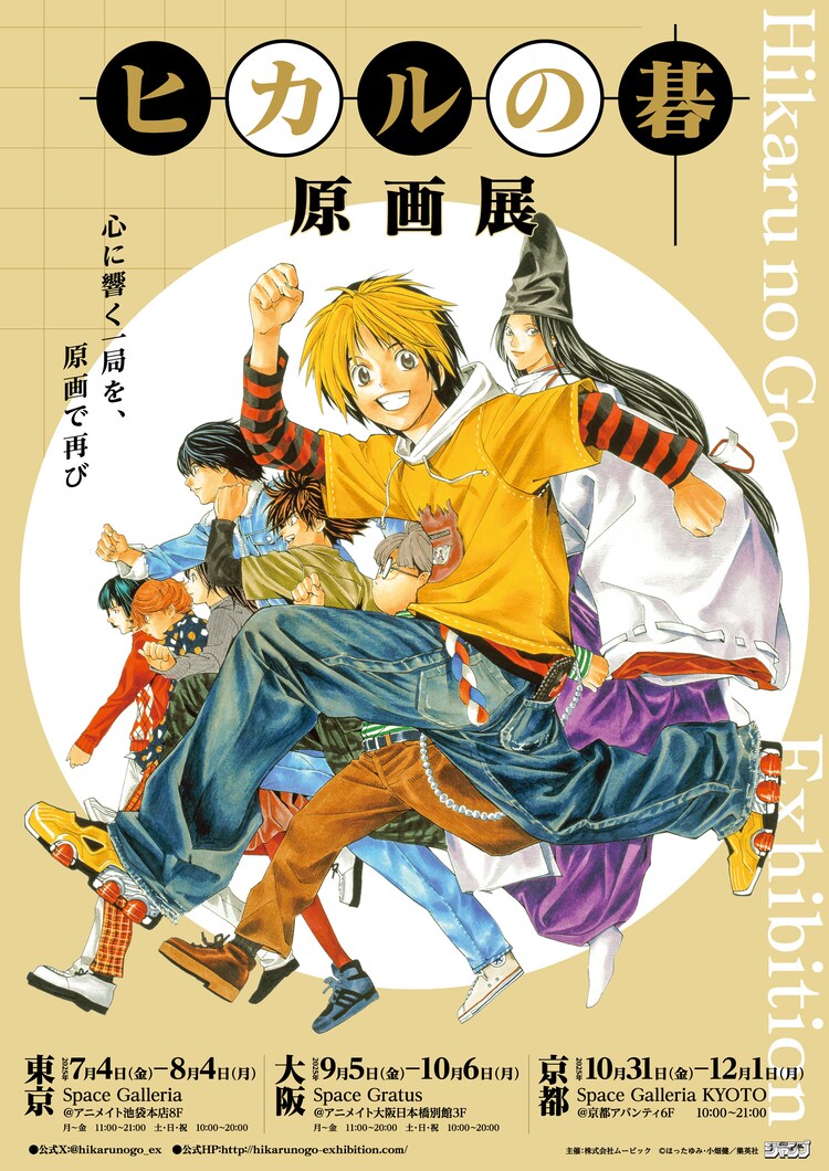 Amazon.co.jp: ヒカルの碁 缶バッジ 小畑健 原画展 その6 : おもちゃ