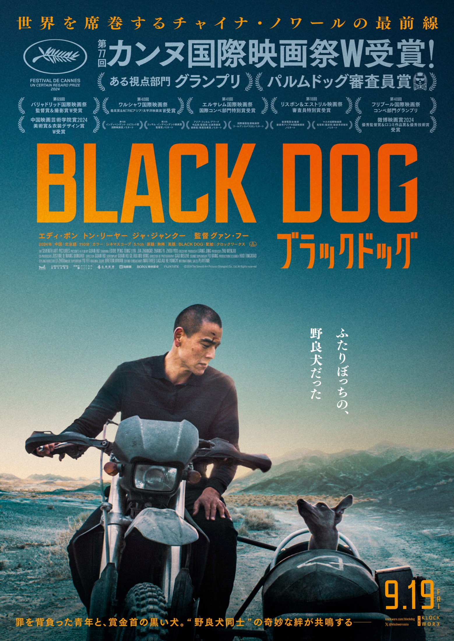 カンヌ国際映画祭 ポスター2024 2024年 カンヌ国際映画祭W受賞 エディ・ポン主演、グァン・フー