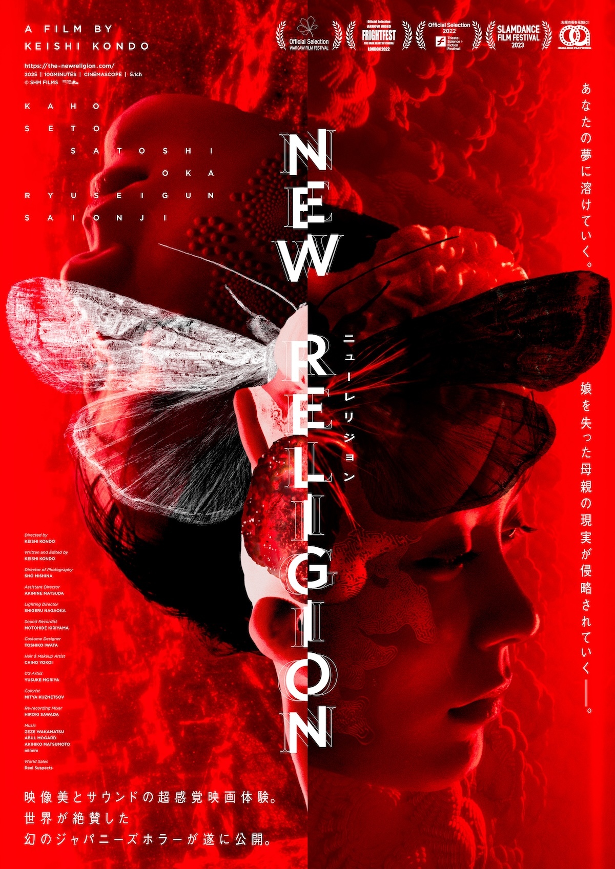 デアデビル：ボーン・アゲイン』監督も絶賛のJホラー 『NEW