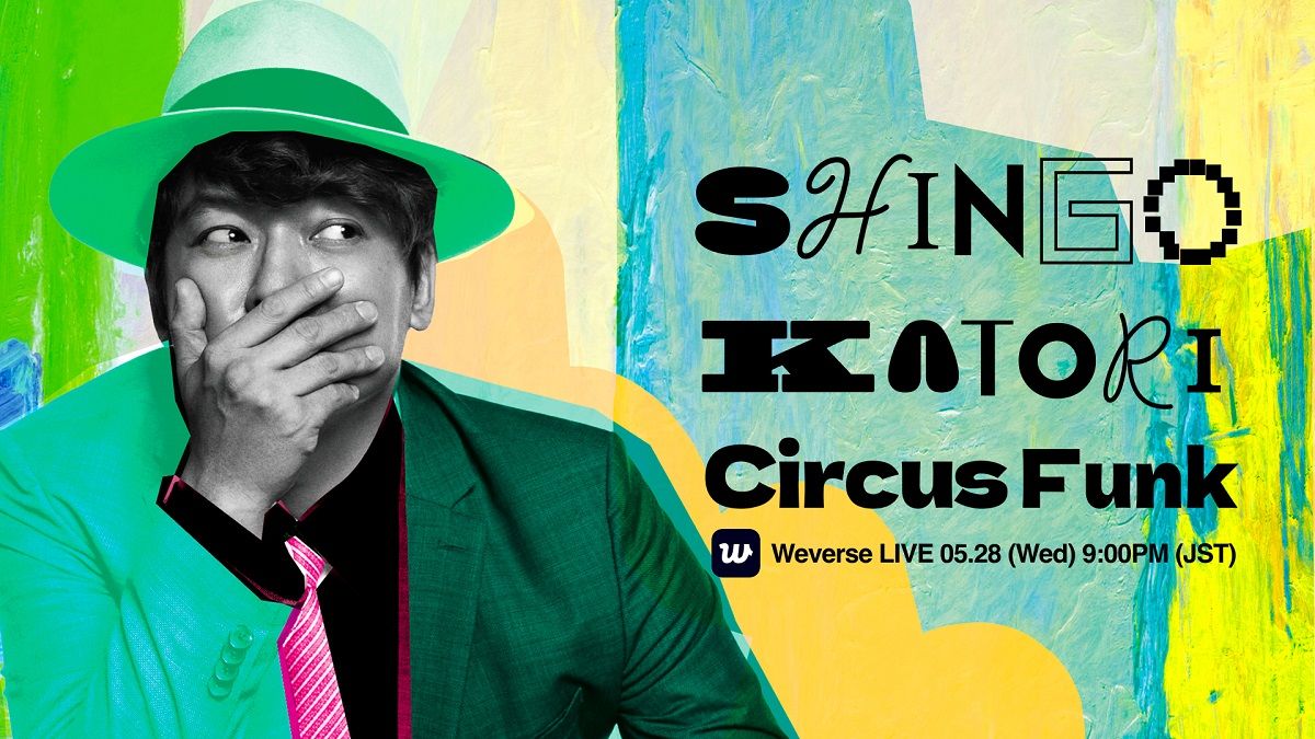 香取慎吾ソロアルバム『Circus Funk』5/28のCDリリース日に