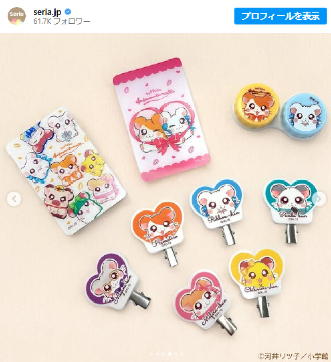 セリアに『とっとこハム太郎』グッズが登場！ ポーチや前髪