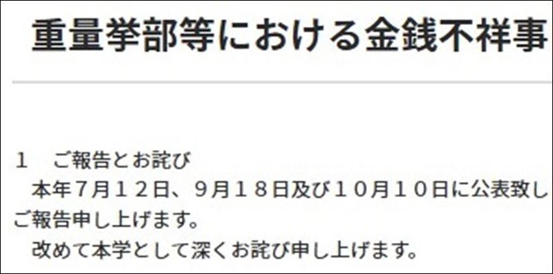 日大元職員が激白「1億円詐取を告発したらイジメに」【先出し全文】