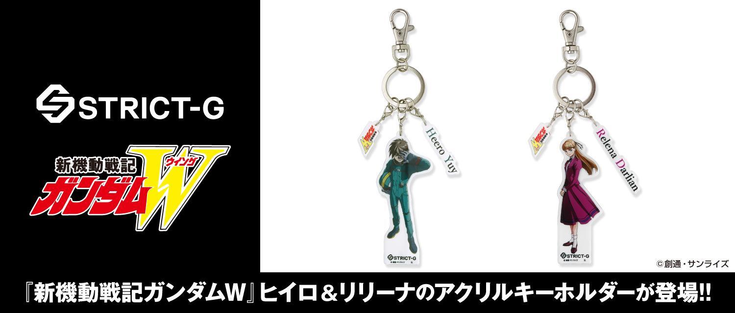 新機動戦記ガンダムW＞STRICT-G ヒイロとリリーナのアクキー発売
