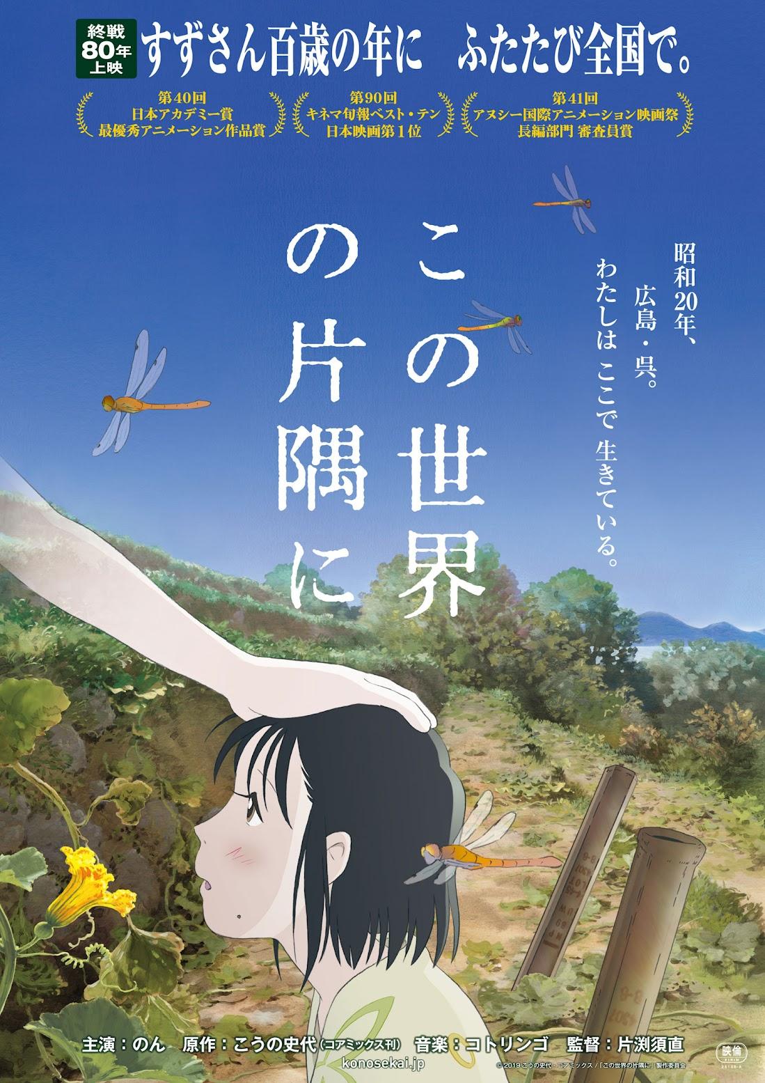 この世界の片隅に＞終戦80年に劇場版アニメ再上映 すずさん100歳