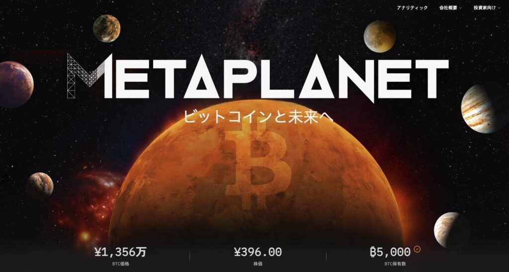 ビットコインマガジン　メタプラネット ビットコインマガジンジャパン創刊号 (メタプラネット株主総会