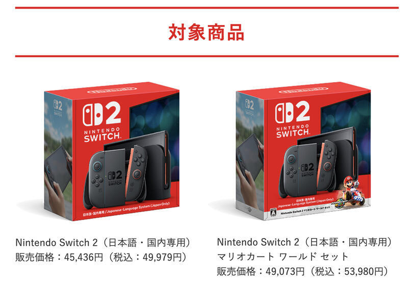 スイッチ2」抽選販売セブンネットショッピングで開始。応募期間
