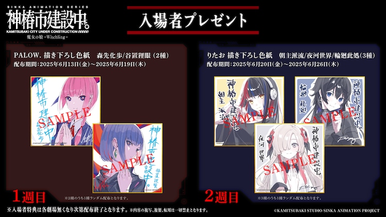 KAMITSUBAKI WARS 2024 神椿幕張戦線 IN MAKUHARI MESSE EVENT