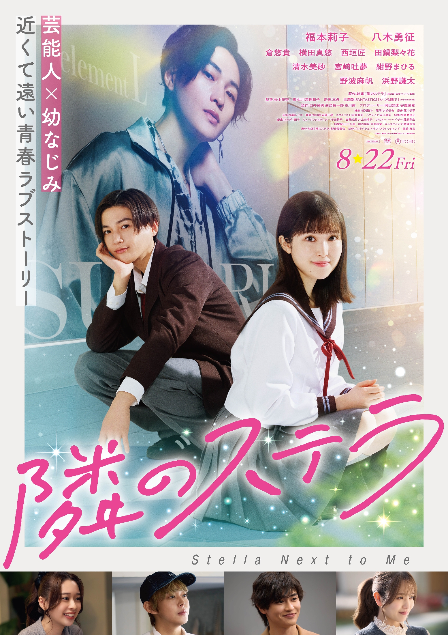 隣のステラ 福本莉子 FANTASTICS 八木勇征　グッズ 隣のステラ グッズセット 福本莉子 FANTASTICS 八木勇征 - メルカリ