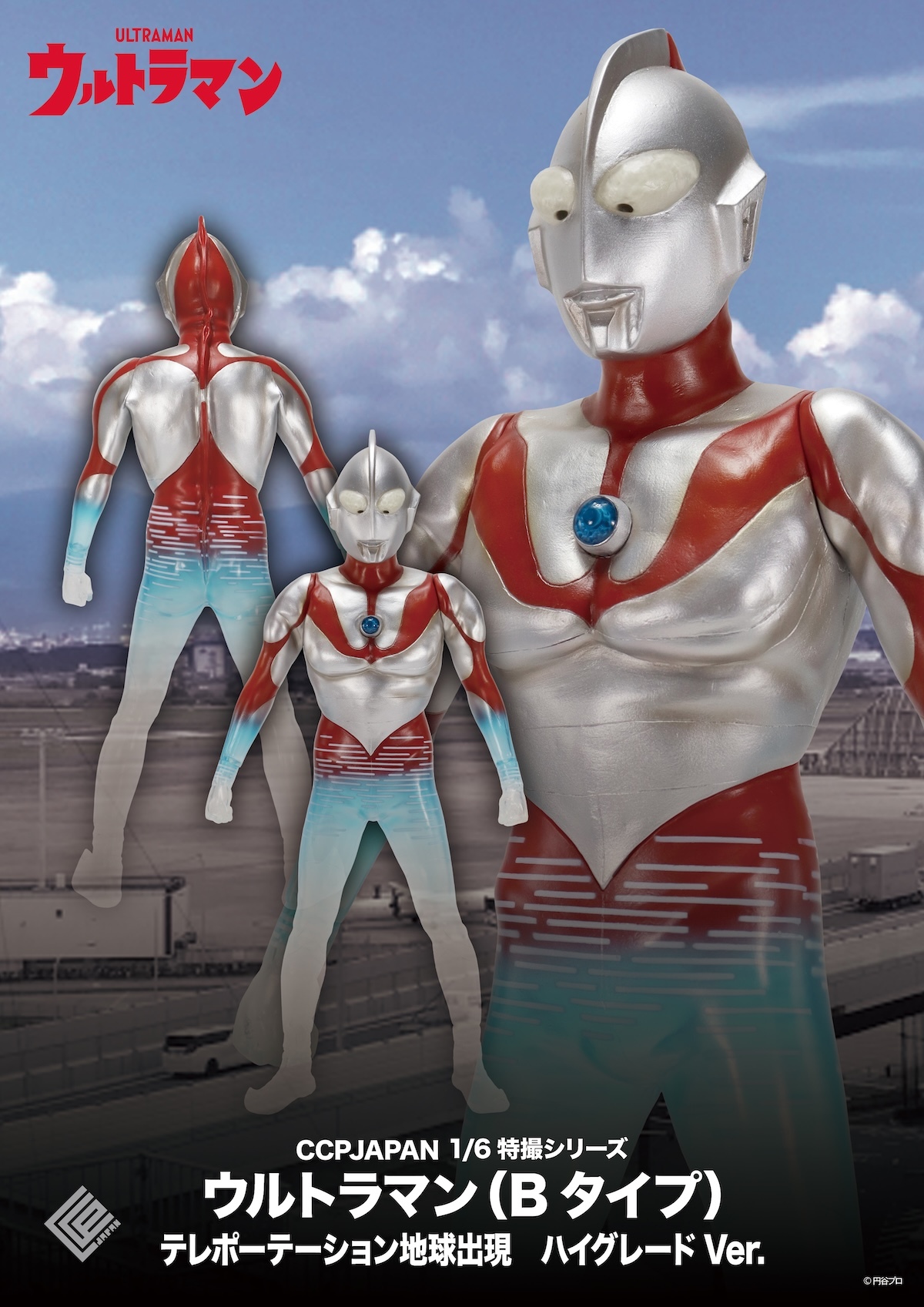 円谷飛行形態シリーズウルトラマンシリーズウルトラマン B-TYPE 円谷飛行形態シリーズ Vol.1 ウルトラマン B-Type(完成品