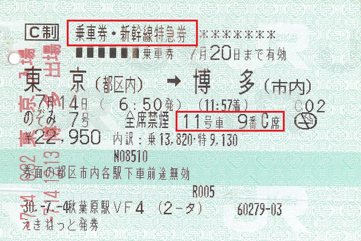 どうして新幹線の“きっぷ”は2枚あるの？ 複数枚あってなくし