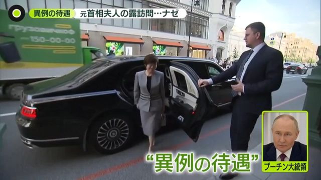 プーチン氏の言葉に涙　安倍昭恵さんロシア訪問…ナゼ面会？