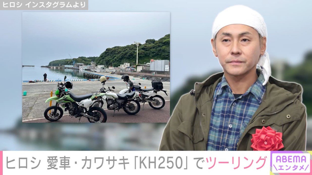 ヒロシ、所有する〝幻の名車〟KH250を披露し、マニアが反響! 渋