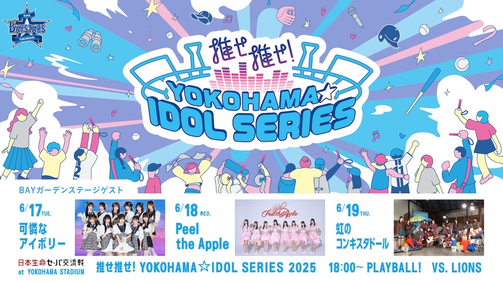 横浜DeNAベイスターズ　ステージアップポイント　65pt 20250531-10541591-baseballk-