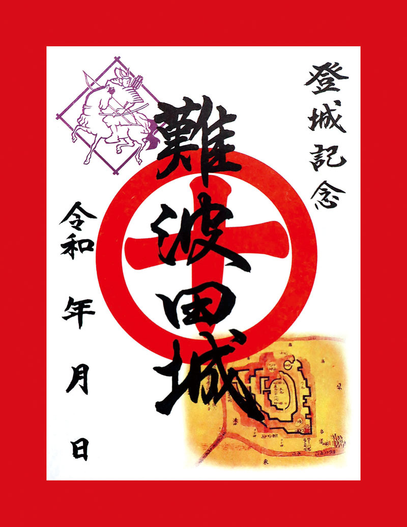 御城印