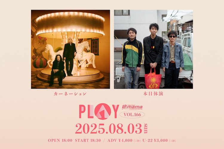 カーネーションと本日休演が渋谷La.mamaでツーマン（音楽