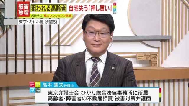 【悪質】8時間居座り「家売って」相場より安く買い取る“押し買い”被害急増　契約後は取り消し困難？だまされないための防止策を専門家が解説