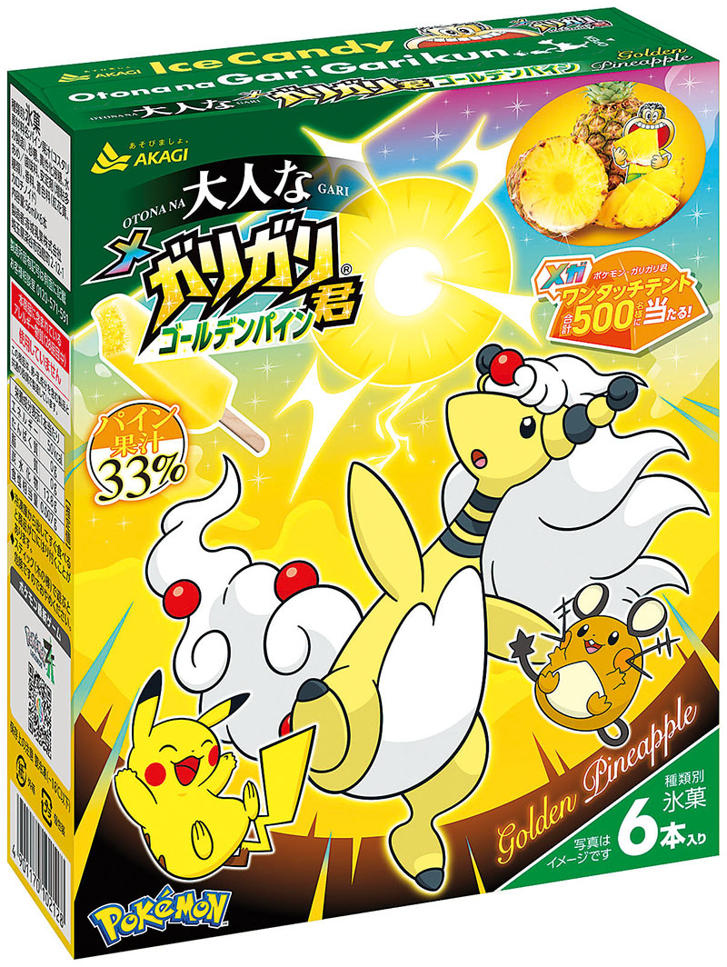 ポケモン　テント　大人なガリガリ君 ゴールデンパイン ポケモン描かれたパッケージを数量限定で発売 赤城乳業 「大人な