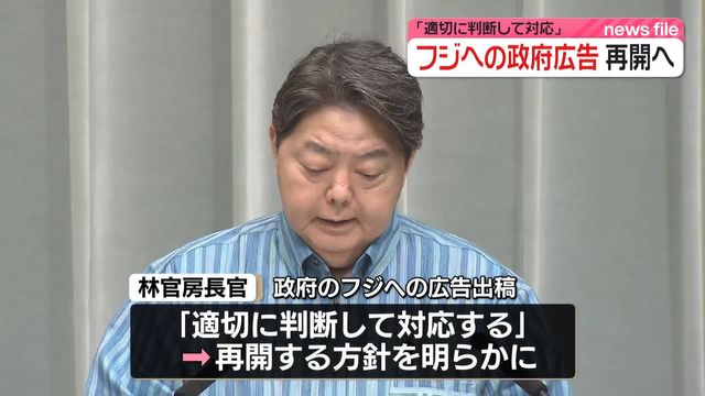 政府、フジテレビへの広告出稿“再開”林官房長官「今後は適切に判断」（日テレNEWS NNN） - Yahoo!ニュース