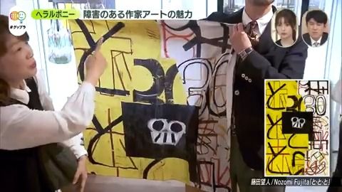 障害ある作家のアート広がる 偏見を尊敬に…自閉症の兄持つ双子が