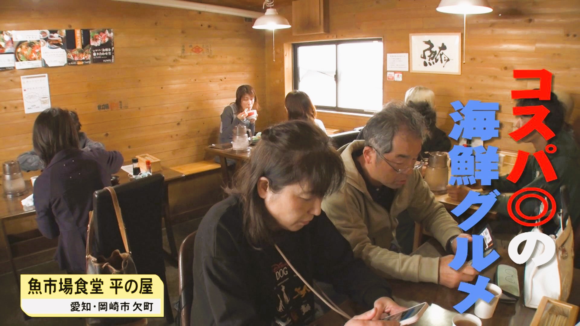 愛知県岡崎市の魚市場食堂「平の屋」で海鮮定食の感想を語る女性客