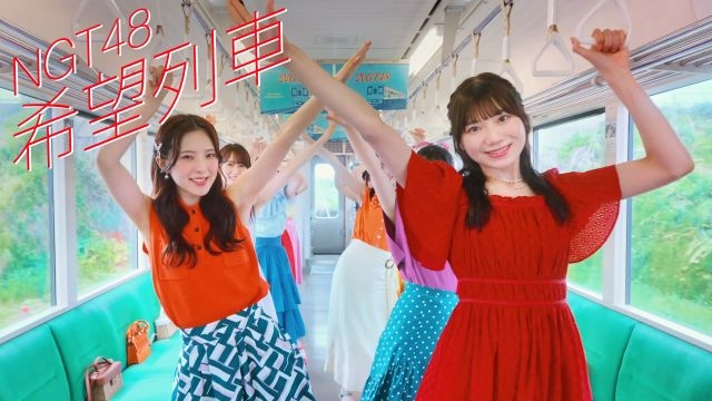 NGT48、ワンカット撮影に挑戦した11thシングル「希望列車」MV