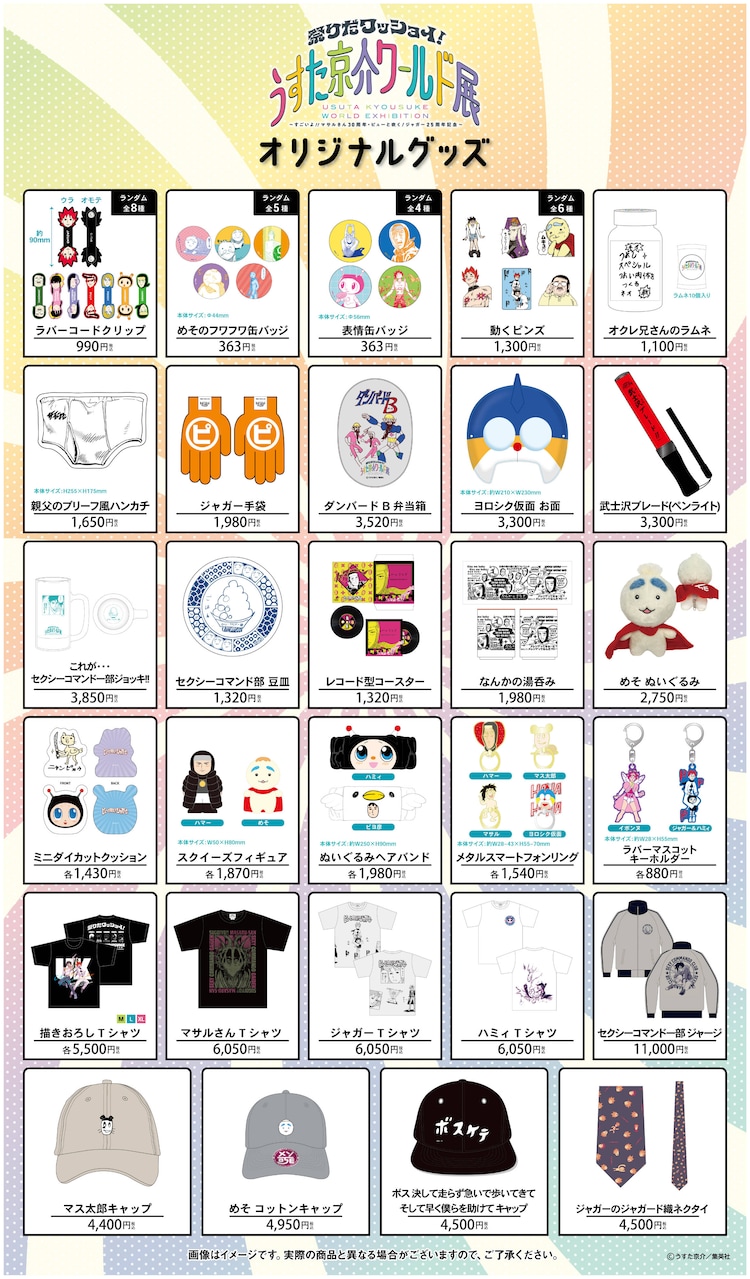 うすた京介ワールド展⭐︎すごいよ！！マサルさんグッズ⭐︎ぬいぐるみ他 うすた京介ワールド展グッズ公開、めその缶バッジやボスケテ