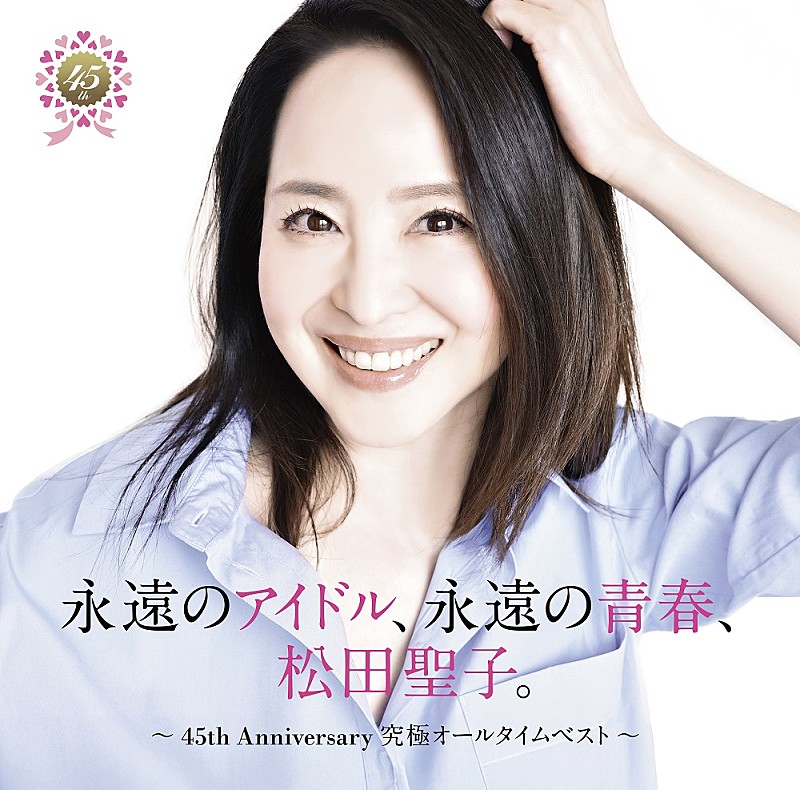 松田聖子　ベストオブベスト Best of Best 13 : 松田聖子 | HMV&BOOKS online - SRCL-5708
