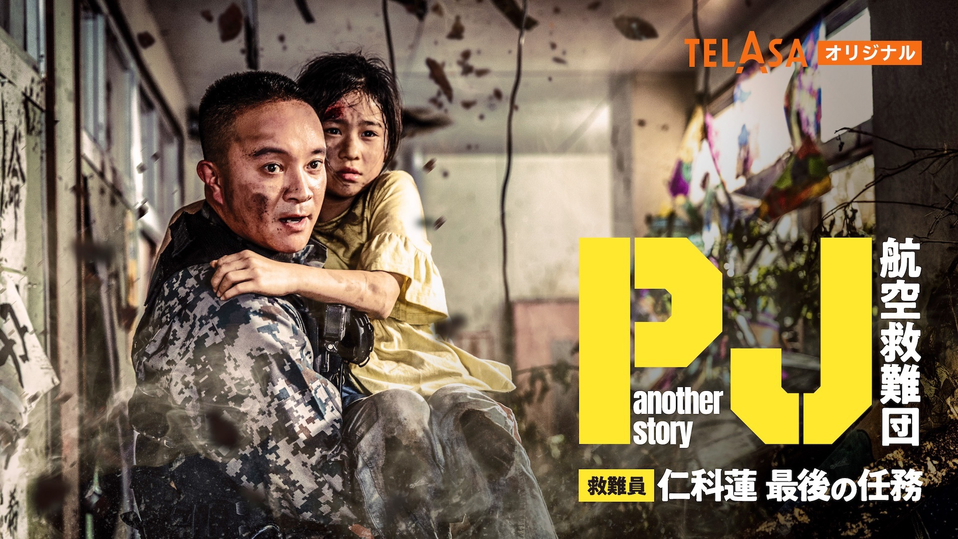 ドラマ『PJ』スピンオフより、仁科蓮（濱田岳）と妻・芽衣（黒川智花）が幸せそうに抱き合う場面写真