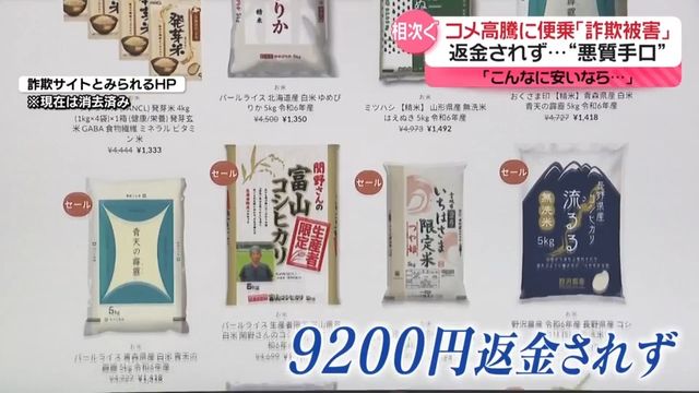 コメ届かない…返金されず “詐欺被害”相次ぐ 高騰に便乗