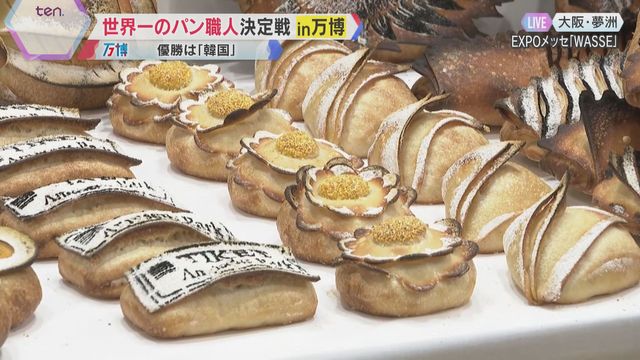 【万博】世界のパンが集結　各国の職人が“芸術的なパンのオブジェ”競うイベント　栄冠はどの国に？（読売テレビ） - Yahoo!ニュース