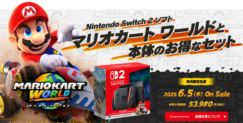 Nintendo Switch 2 日本語専用本体 マリオカート同梱版 (新品