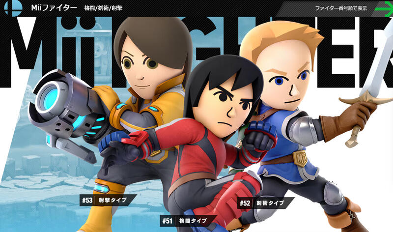 Miiファイター」が出禁！？『スマブラSP』スイッチとスイッチ2間