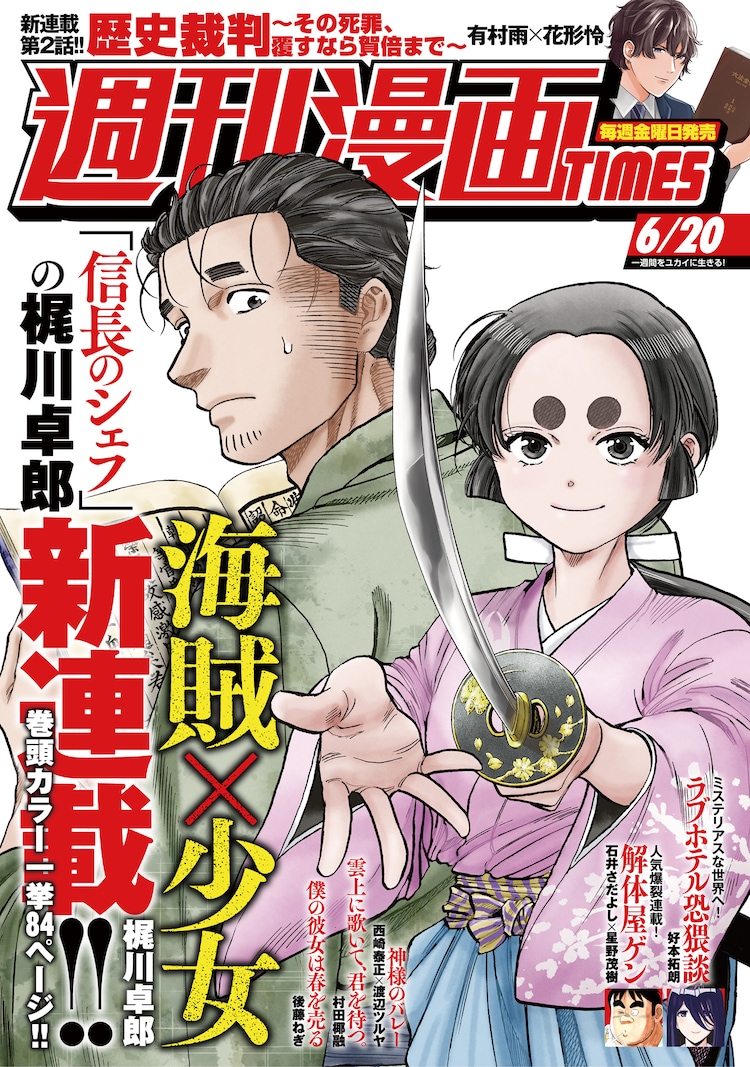 信長のシェフ 梶川卓郎 [1-18巻/以下続] 信長のシェフ 18 (芳文社コミックス) | 梶川卓郎 |本 | 通販