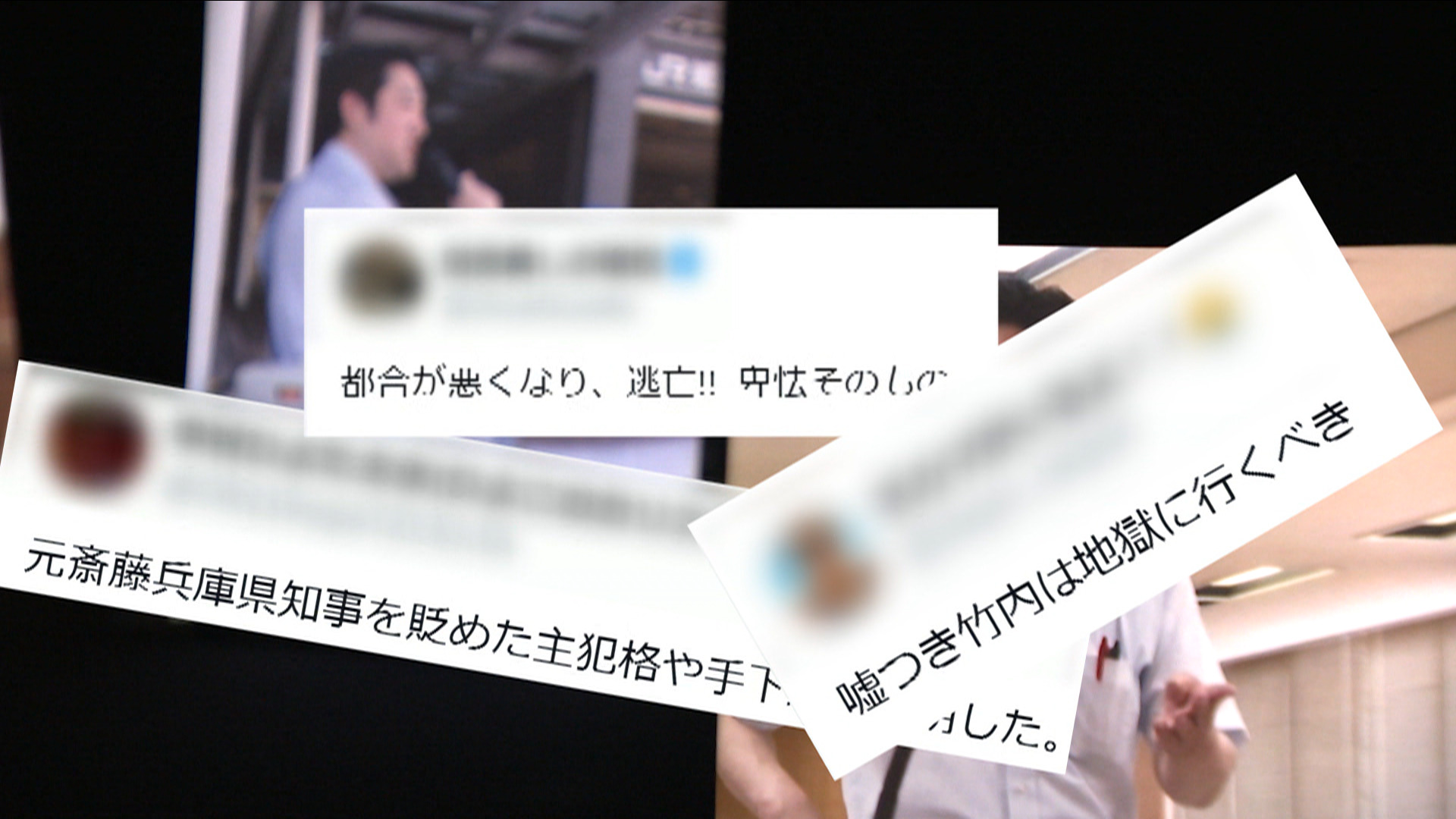 兵庫県元県議 竹内英明氏死去 ＳＮＳで拡散した誹謗中傷の末に