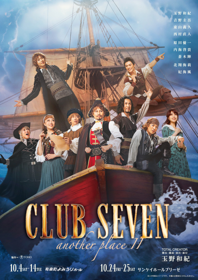 玉野和紀からのメッセージも！ 北翔海莉、妃海風ら出演『CLUB