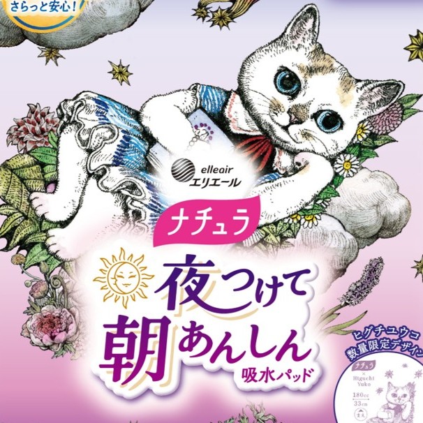 第2弾！人気画家・ヒグチユウコ×吸水ケア「ナチュラ」 コラボ