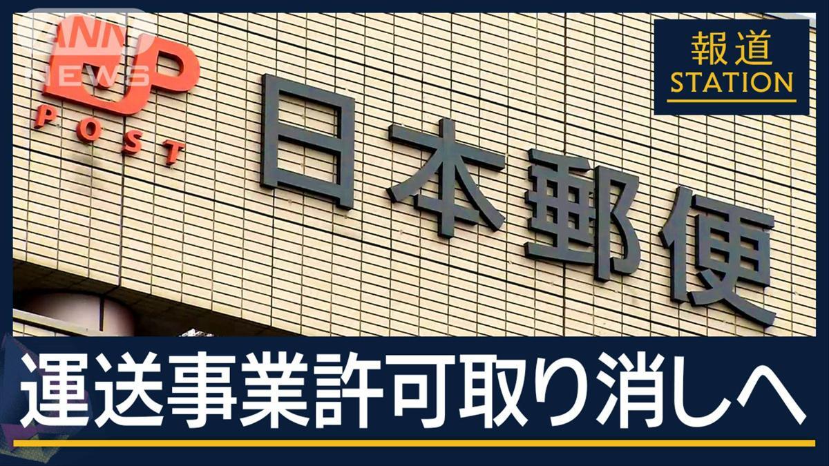 日本郵便の千田哲也社長（当時）が点呼不備問題について説明する記者会見の様子