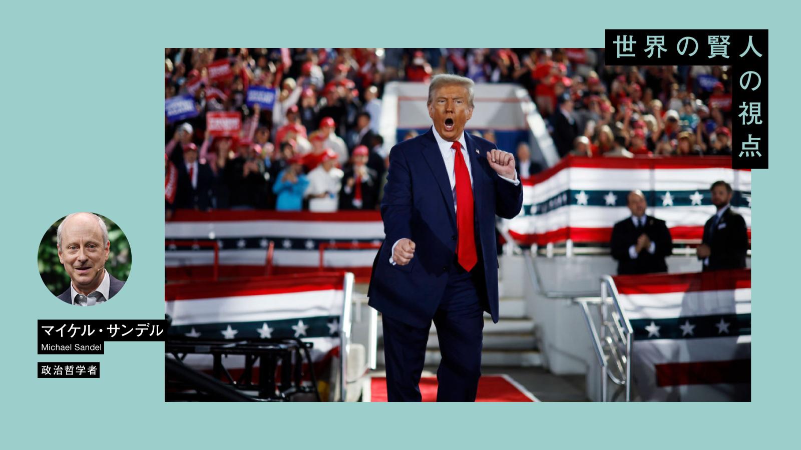 ハーバード大学の政治哲学者、マイケル・J・サンデル教授の肖像。トランプ政権2期目について分析。