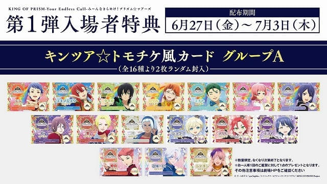 キンツア　トモチケ風カード　5枚セット KING OF PRISM キンツア 入場特典 トモチケ風カード 法月仁 氷室
