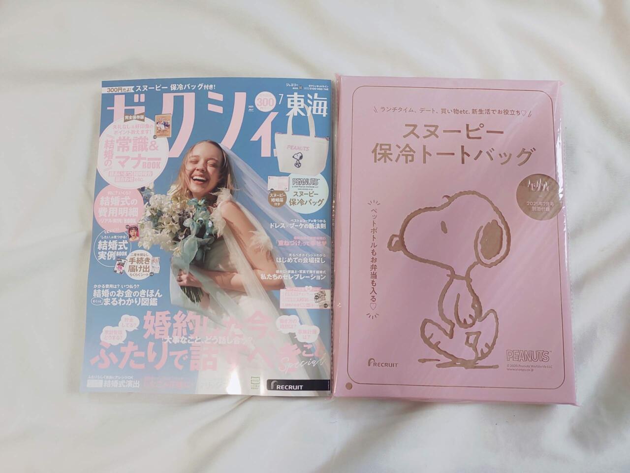 スヌーピーセット♡ スヌーピーの保冷トートバッグが付録で出たよ♪ 300円で買え
