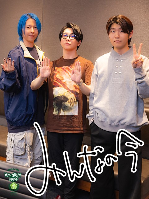 Mrs. GREEN APPLE　まとめ売り　大森元貴　藤沢涼架　若井滉斗 Mrs. GREEN APPLE若井滉斗＆藤澤涼架、明日の「ラヴィット！」に