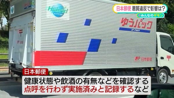 日本郵便の集配局とトラック（点呼違反による車両使用停止問題に関連）