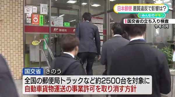 日本郵便の点呼違反問題について解説するアナウンサー