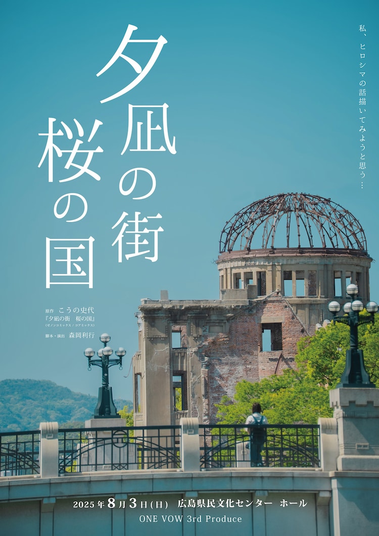 こうの史代のマンガ原作、広島で立ち上げる舞台「夕凪の街 桜の
